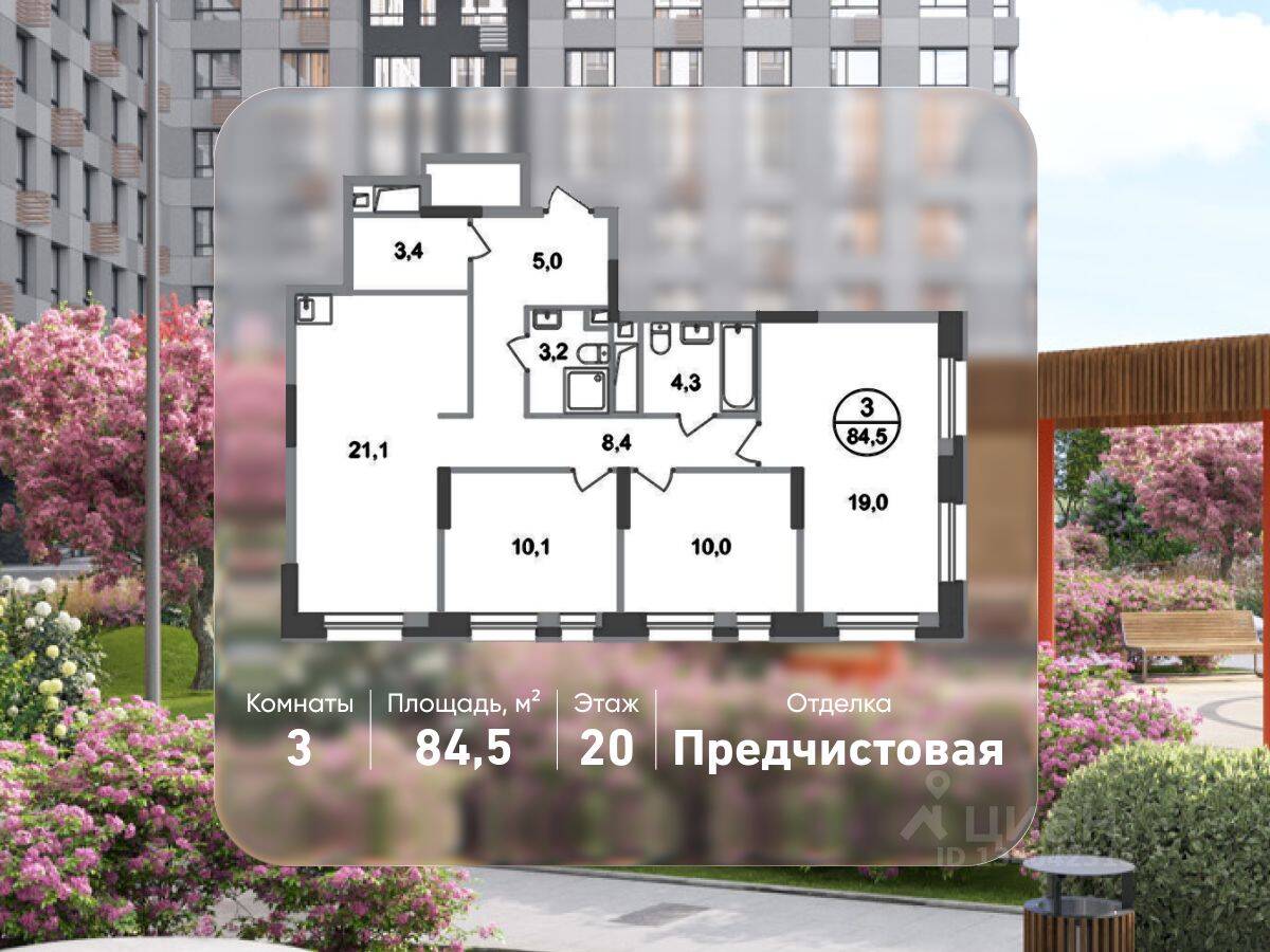 3-комн. квартира, 84,5 м², в ЖК «Первый Московский»