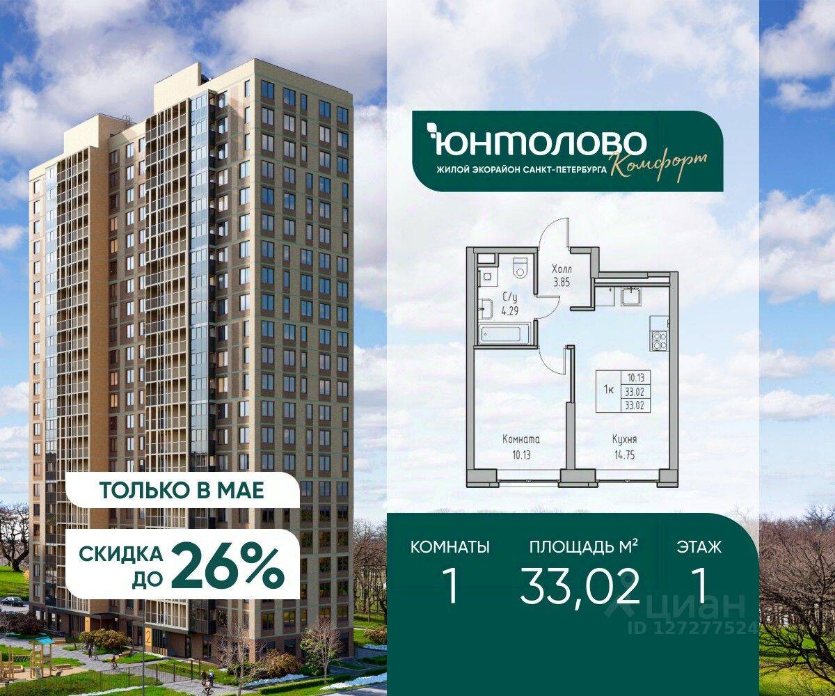 1-комн. квартира, 33,02 м², в ЖК «Юнтолово»