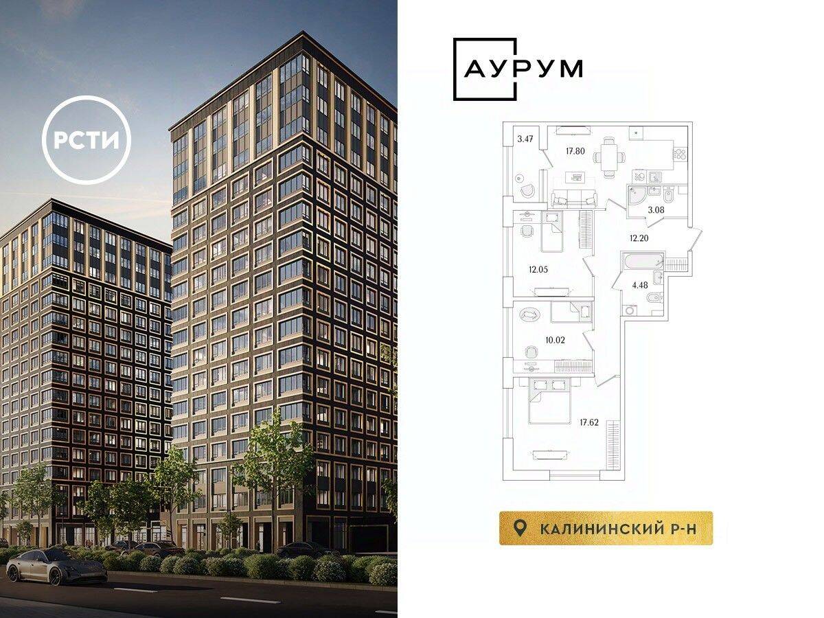 3-комн. квартира, 78,99 м², в ЖК «Аурум»