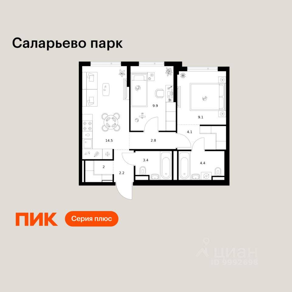 2-комн. квартира, 52,4 м², в ЖК «Саларьево парк»