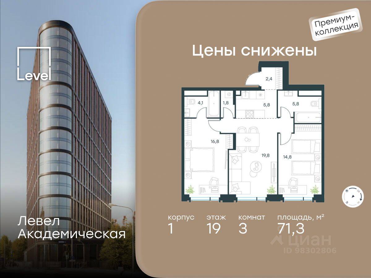 Планировка 3 комнатной квартиры, 71.3 м², в «Level Академическая»