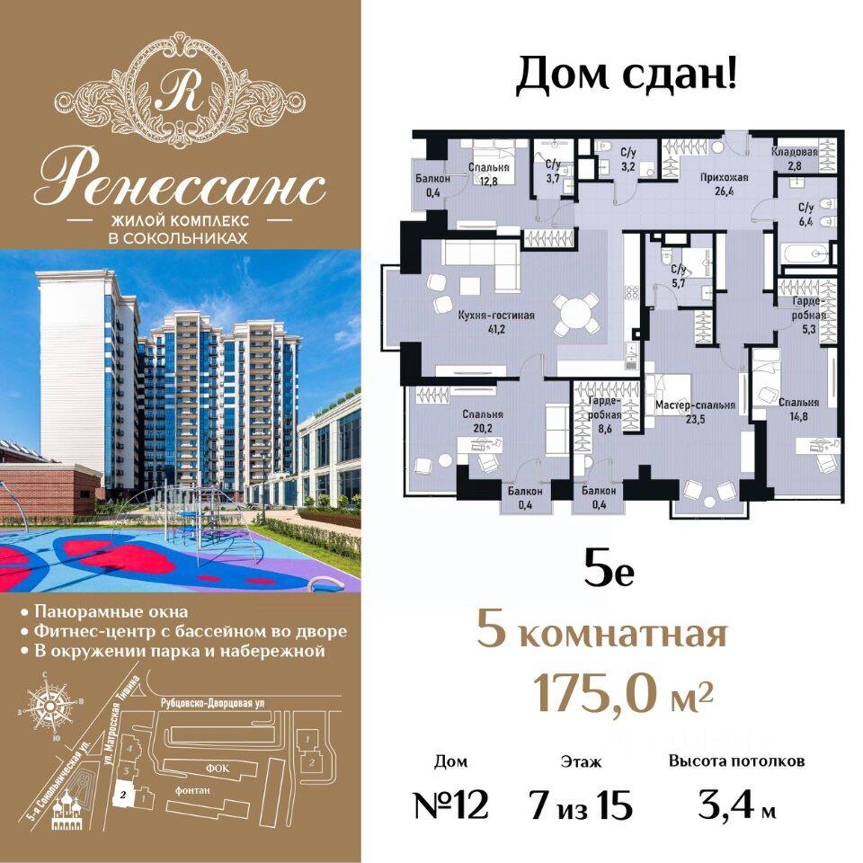 5-комн. квартира, 175 м², в ЖК Ренессанс