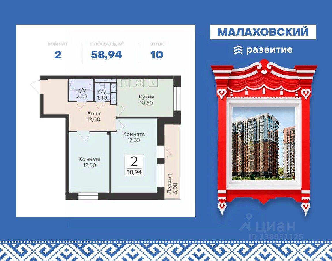 2-комн. квартира, 58,94 м², в ЖК «Малаховский»
