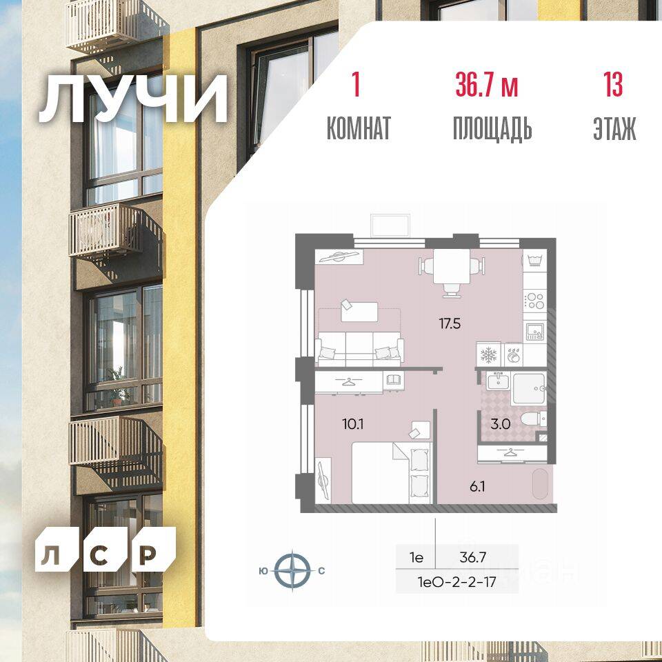 1-комн. квартира, 36,7 м², в ЖК «Лучи»