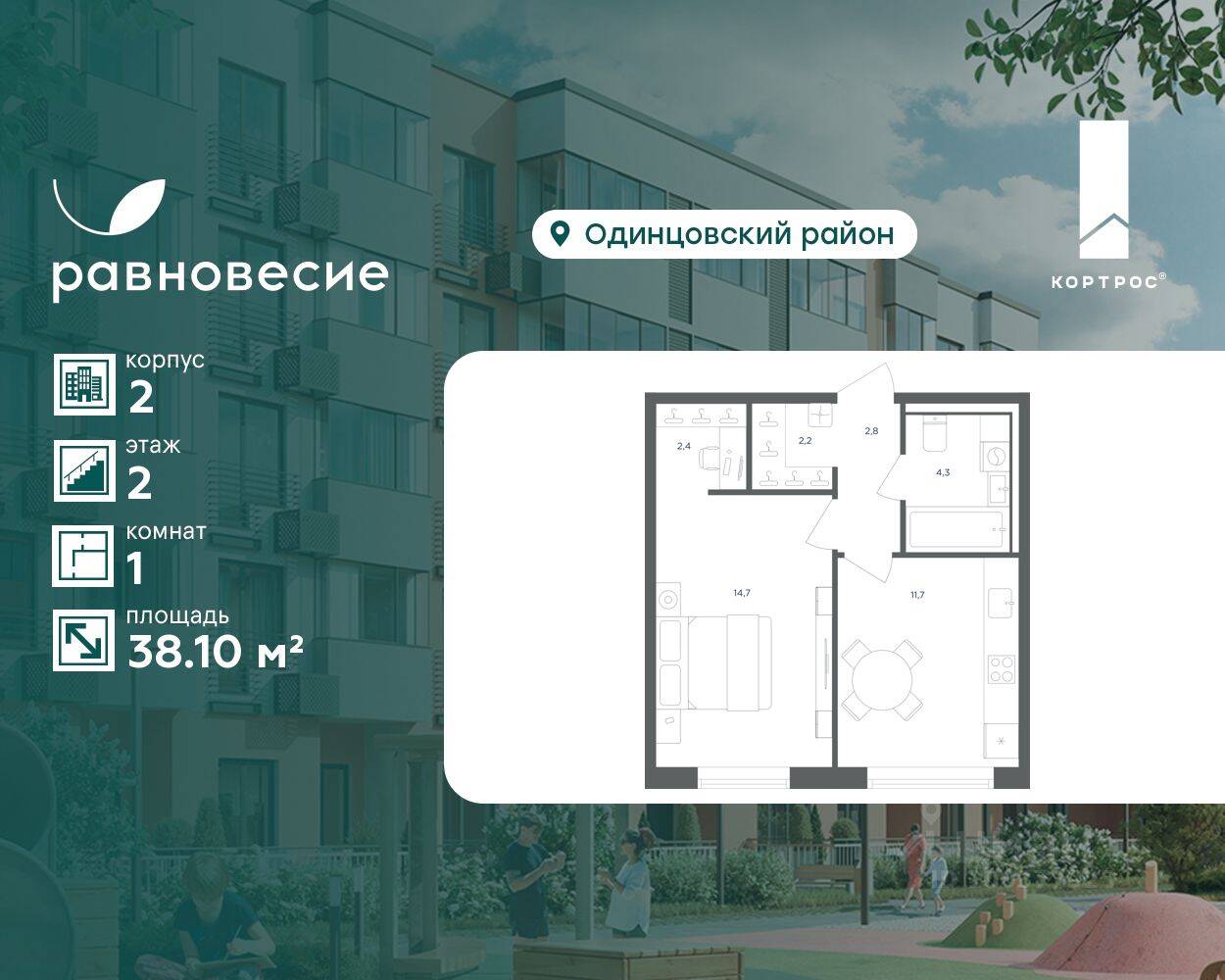 1-комн. квартира, 38,1 м², в МФК Равновесие