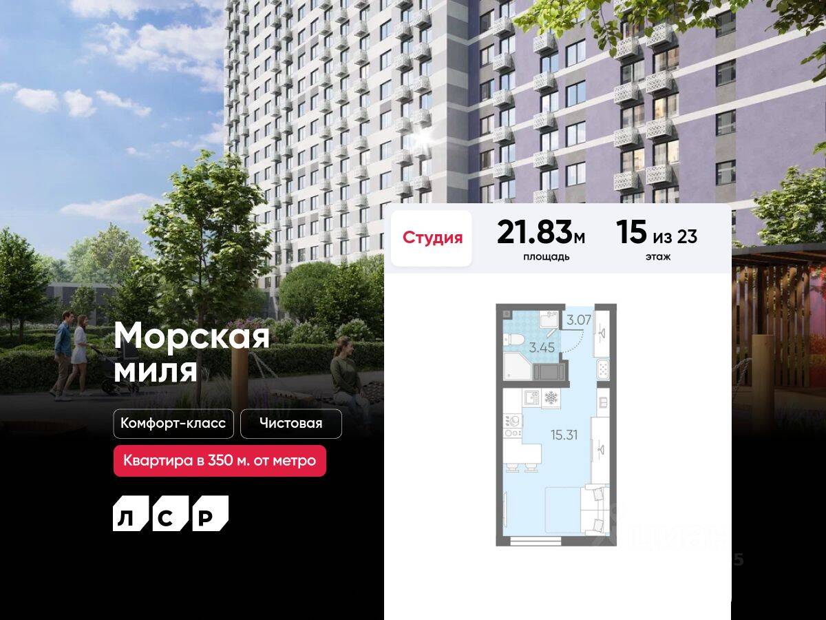 Квартира-студия, 21,83 м², в ЖК Морская миля
