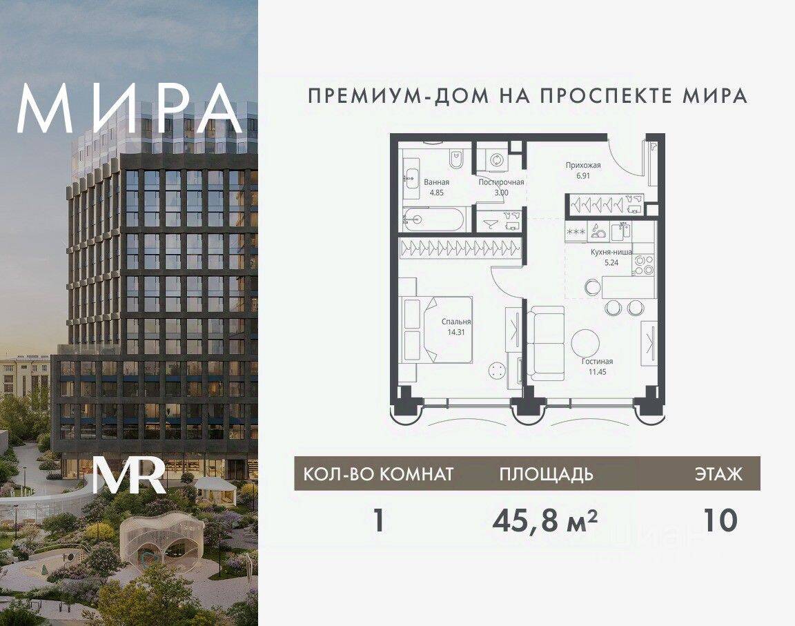 1-комн. квартира, 45,76 м², в ЖК МИRА