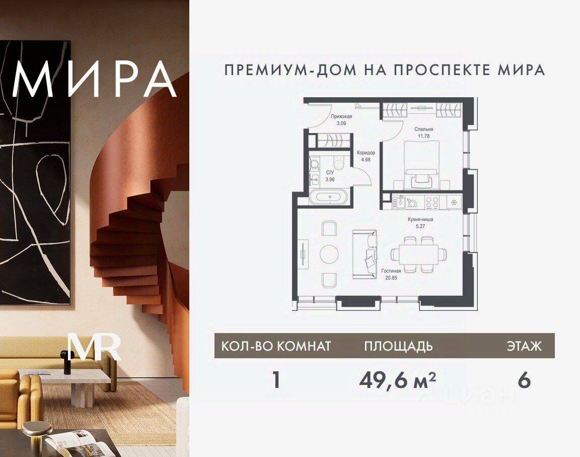 1-комн. квартира, 49,63 м², в ЖК МИRА