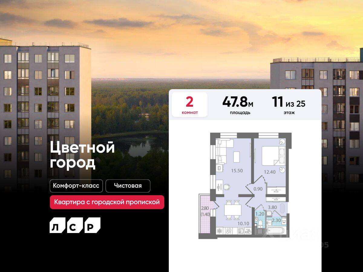 2-комн. квартира, 47,8 м², в ЖК «Цветной город»