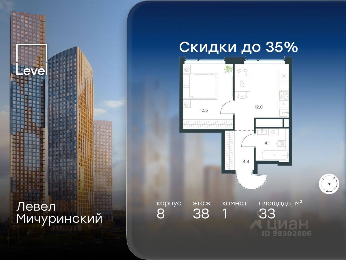 1-комн. квартира, 33 м², в ЖК Level Мичуринский