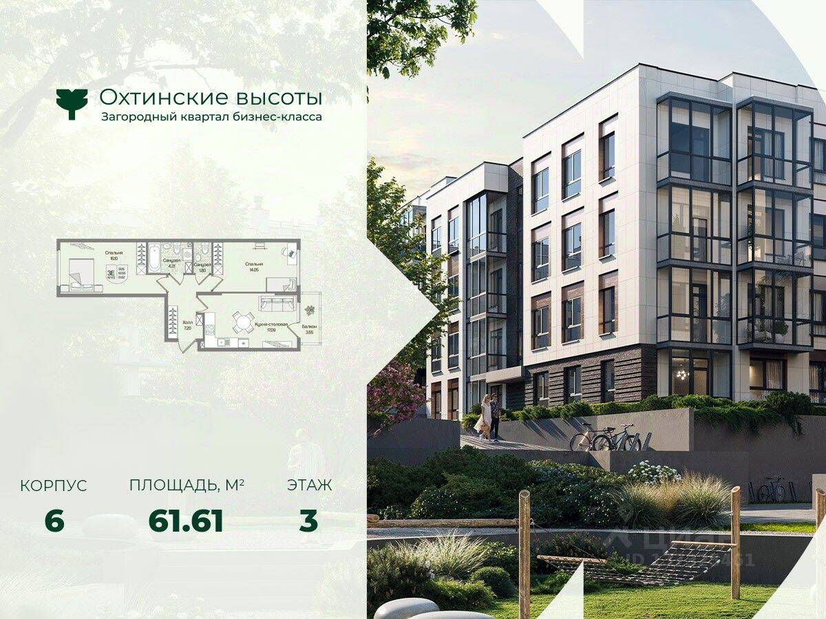 2-комн. квартира, 61,61 м², в Малоэтажный ЖК Охтинские высоты