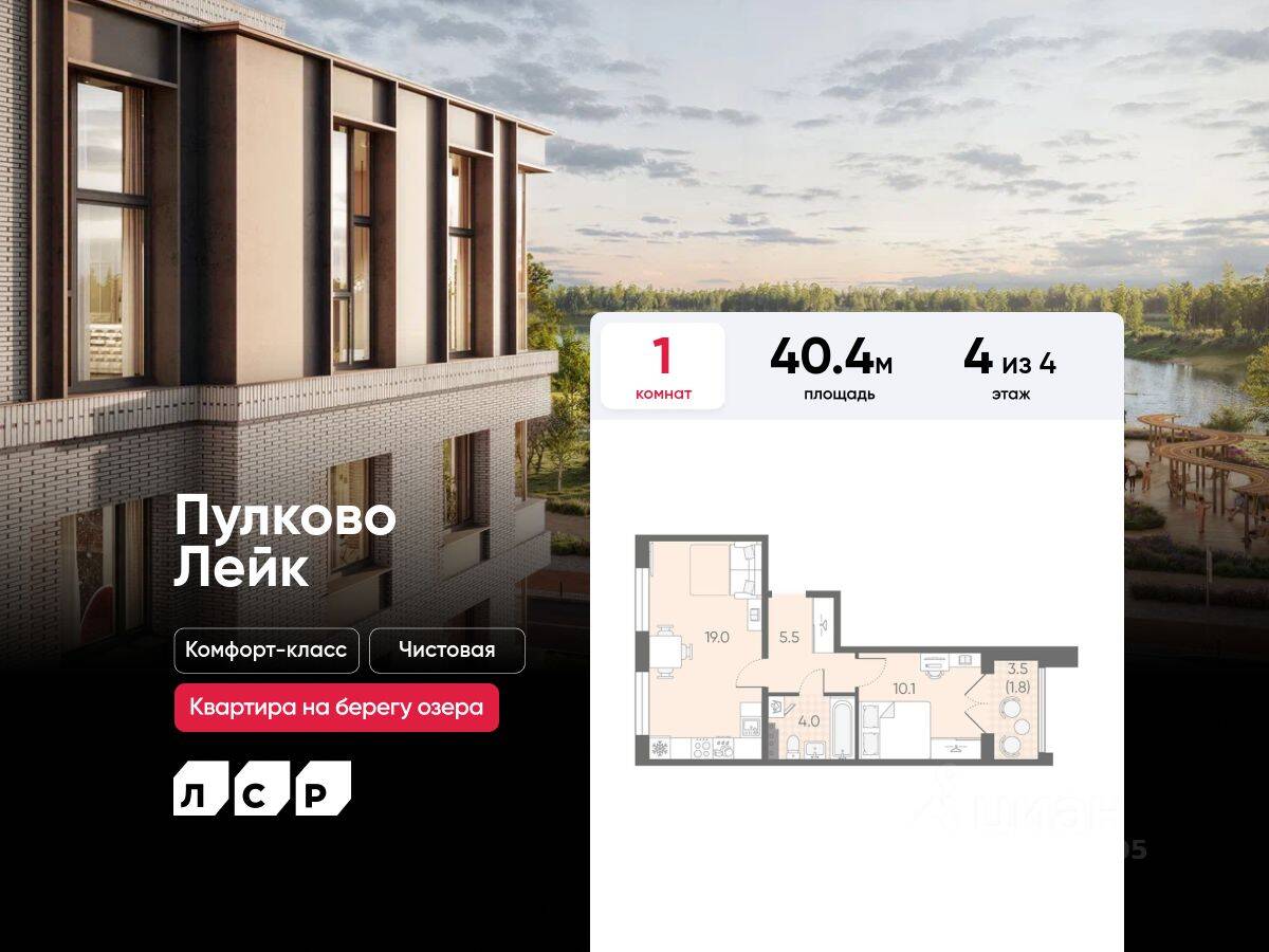 1-комн. квартира, 40,4 м², в Малоэтажный ЖК Пулково Lake