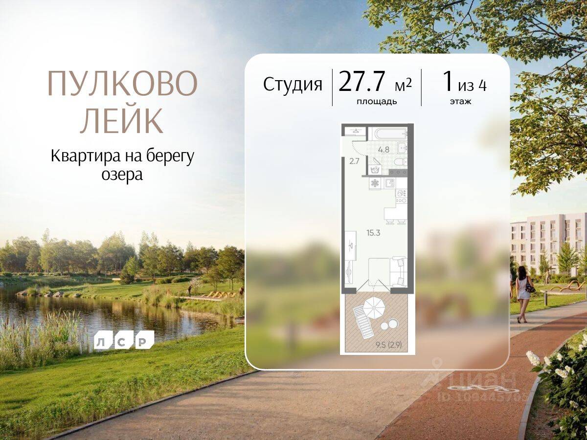 Квартира-студия, 27,7 м², в Малоэтажный ЖК Пулково Lake