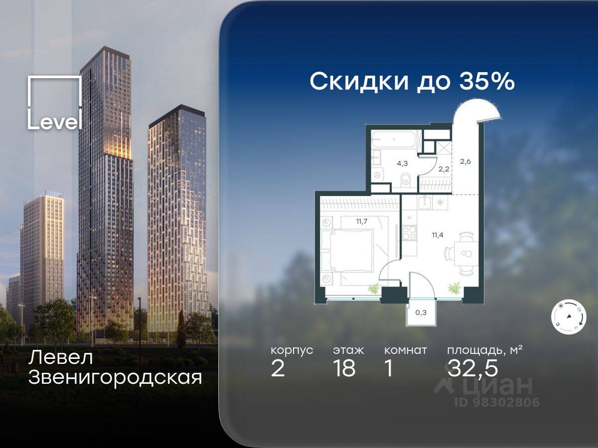 1-комн. квартира, 32,5 м², в ЖК Level Звенигородская