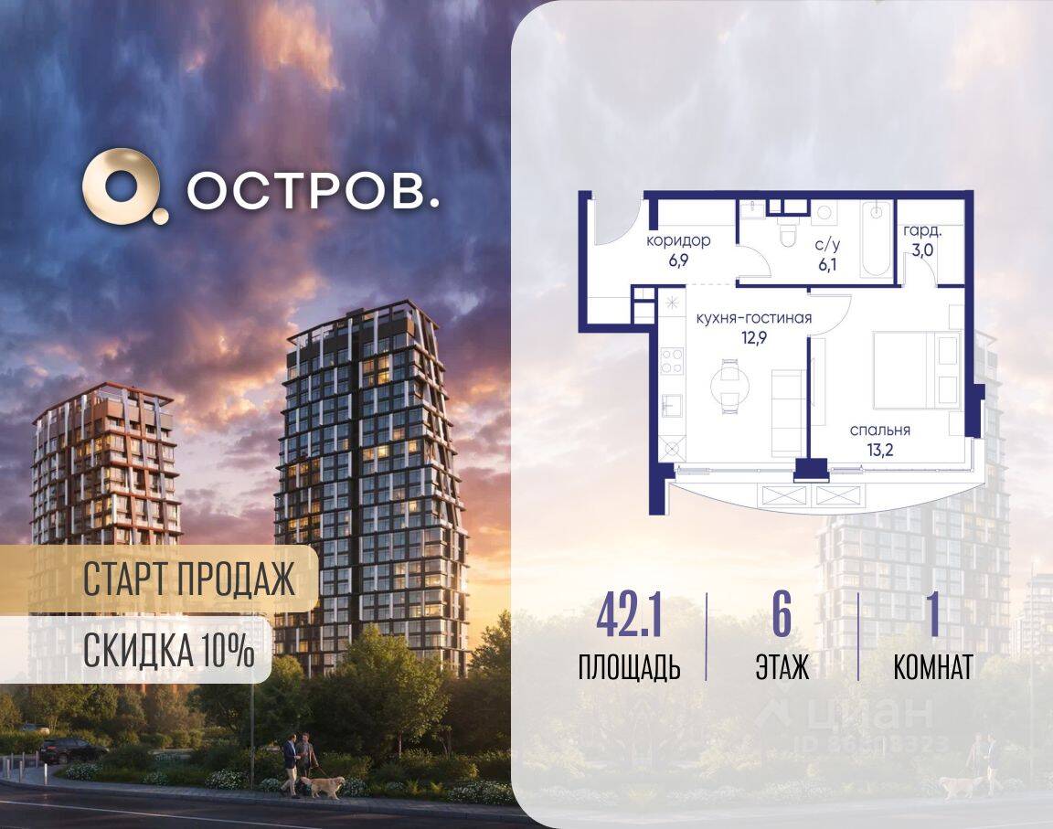 Планировка 1 комнатной квартиры, 42.1 м², в «Остров»