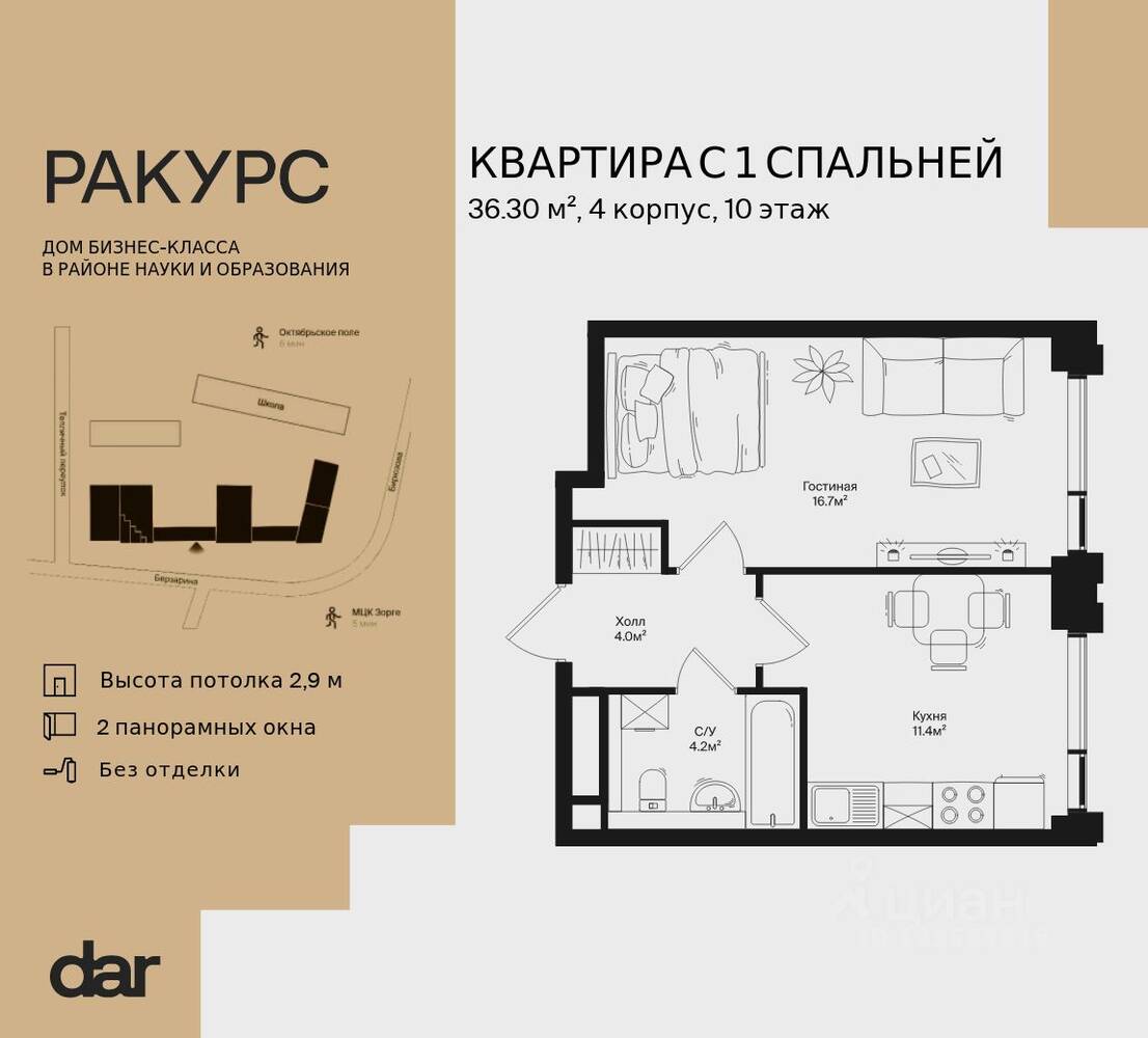 1-комн. квартира, 36,3 м², в ЖК «Ракурс»