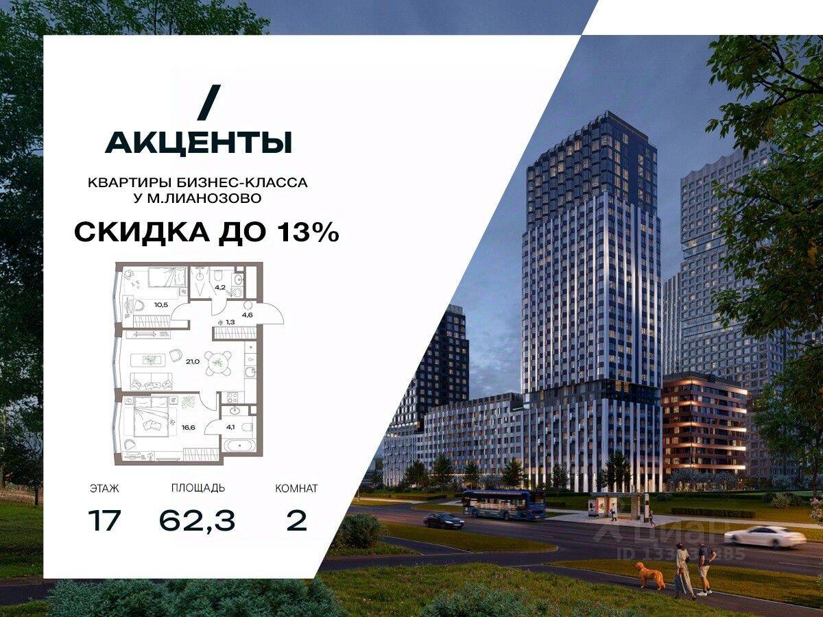 2-комн. квартира, 62,3 м², в ЖК «Акценты»