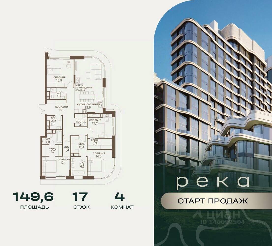 4-комн. квартира, 149,6 м², в ЖК Река