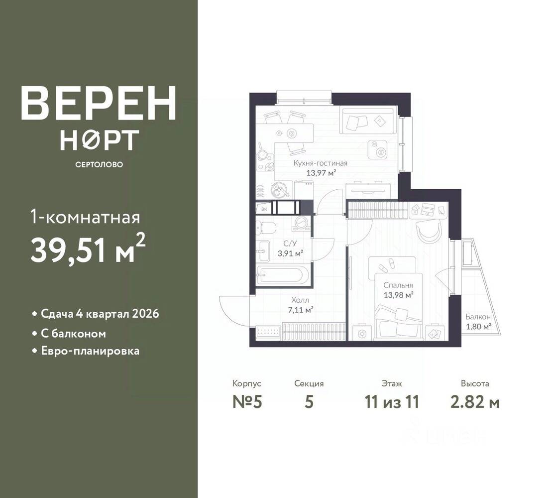 1-комн. квартира, 39,51 м², в ЖК Veren Nort сертолово