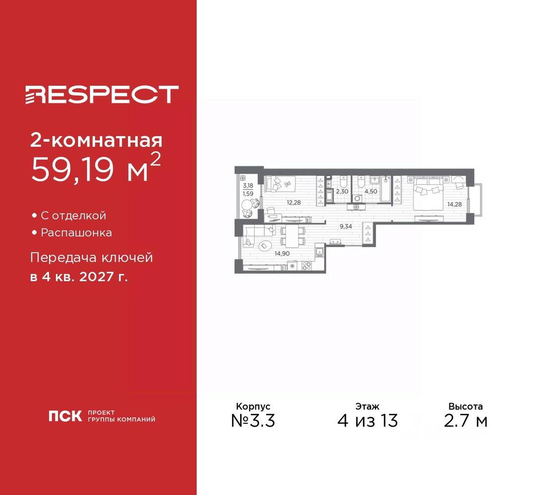 2-комн. квартира, 59,19 м², в ЖК Respect