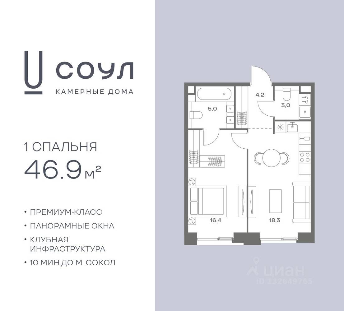 Планировка 1 комнатной квартиры, 46.9 м², в «СОУЛ»