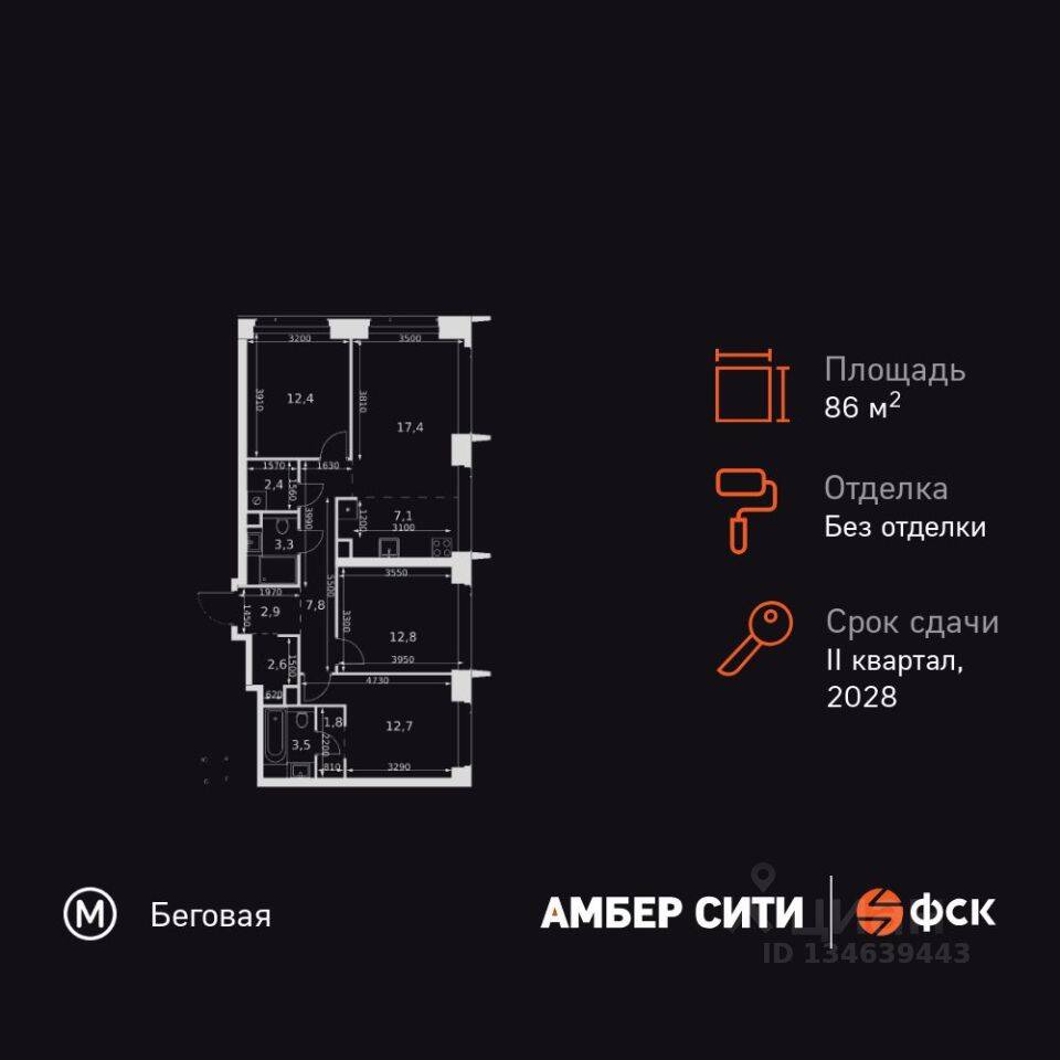 4-комн. квартира, 86,7 м², в ЖК Amber City