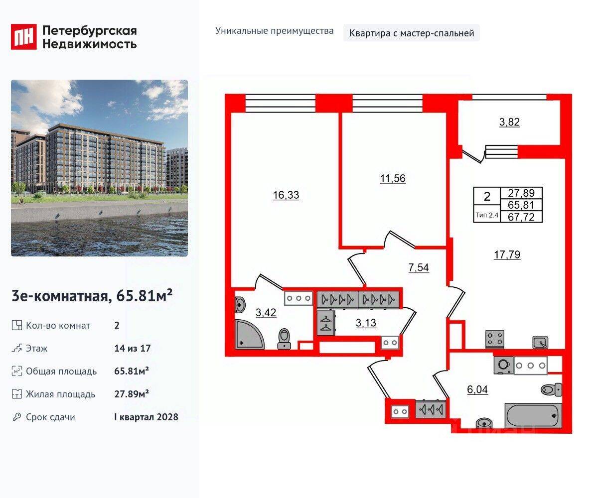 2-комн. квартира, 65,81 м², в ЖК «Сэтл Ривьера»