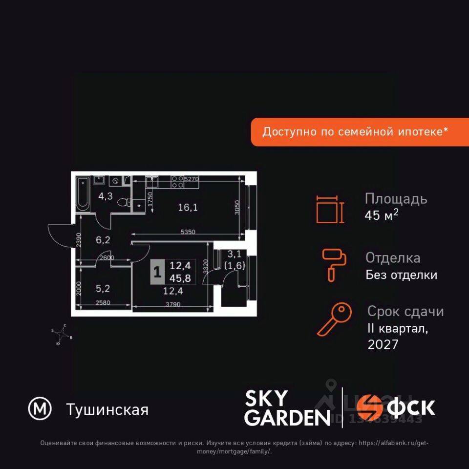 Планировка 1 комнатной квартиры, 45.8 м², в «Sky Garden»