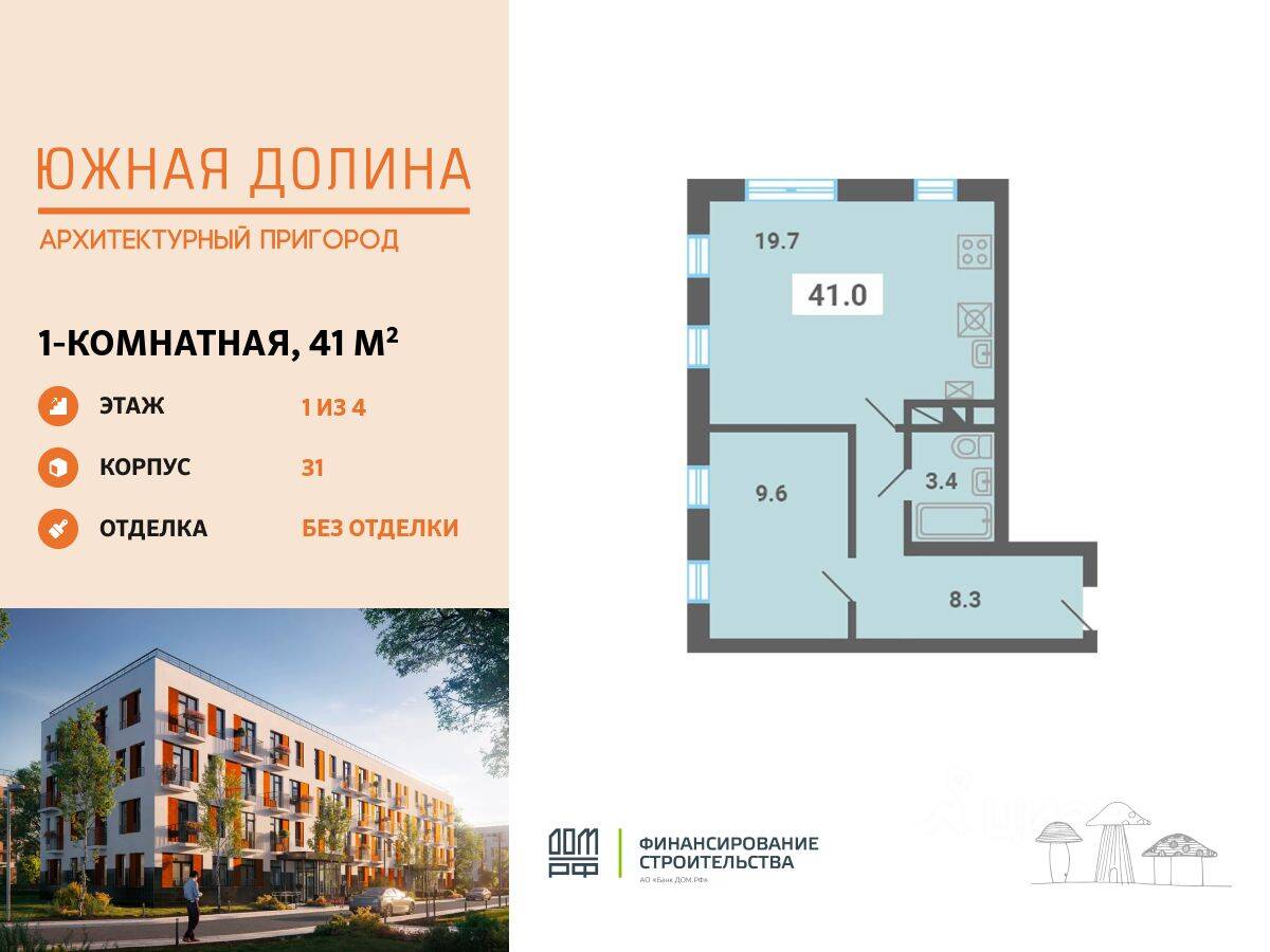 Планировка 1 комнатной квартиры, 41 м², в «Южная Долина»