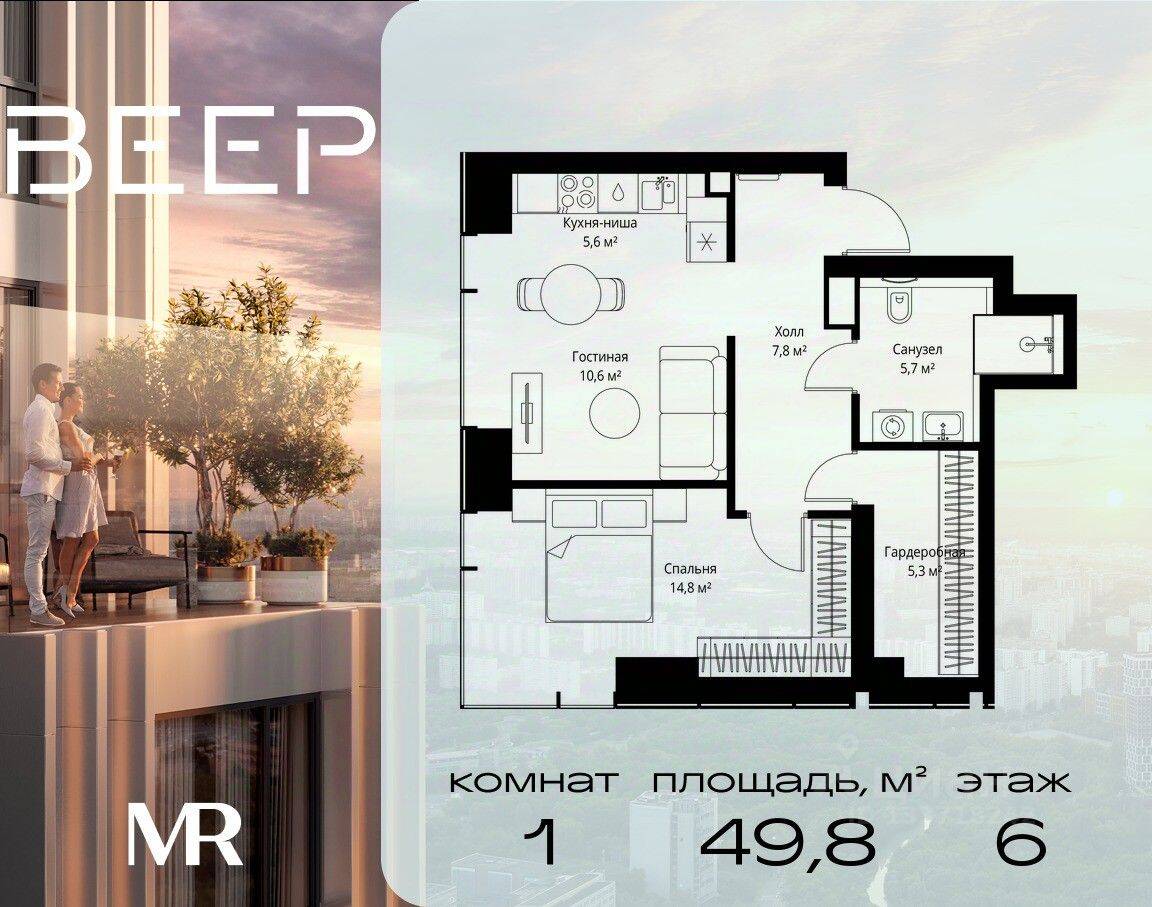 1-комн. квартира, 49,8 м², в ЖК Veer