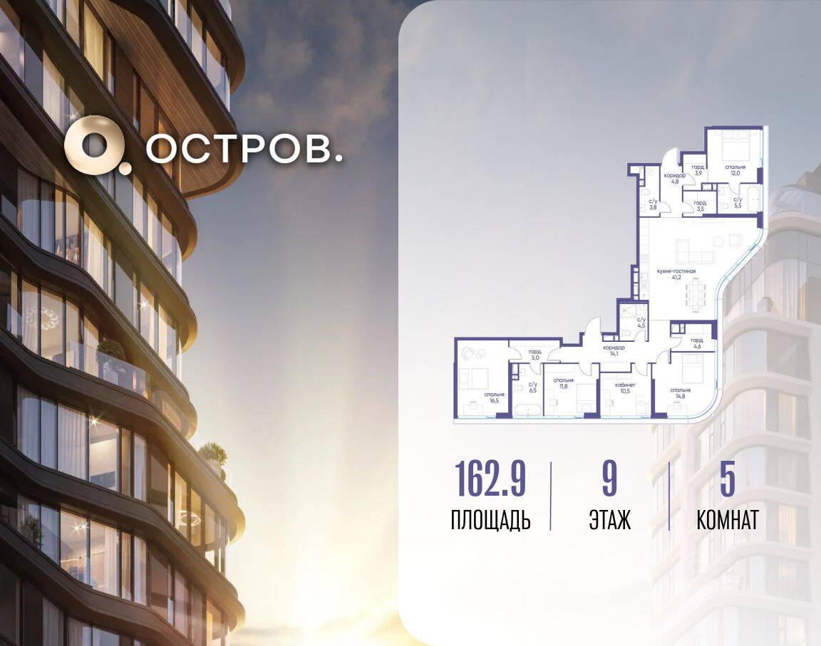 5-комн. квартира, 162,9 м², в ЖК Остров