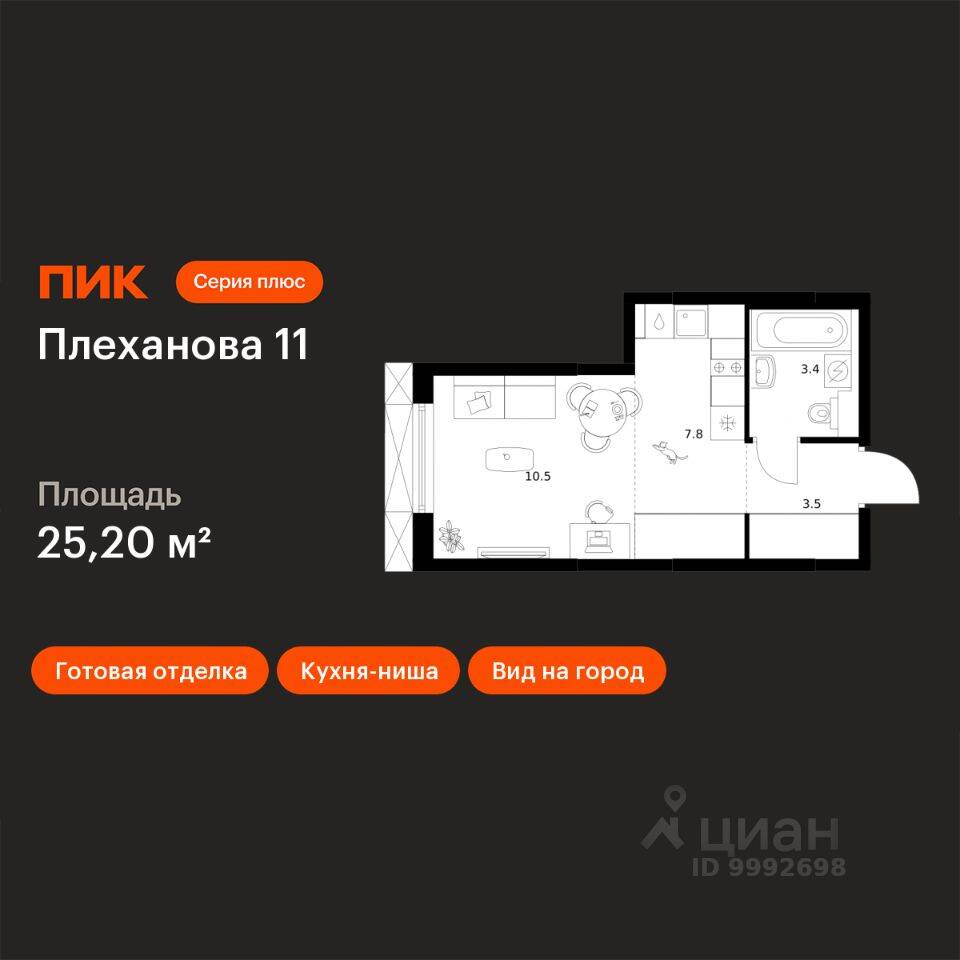 Квартира-студия, 25,2 м², в ЖК Плеханова 11