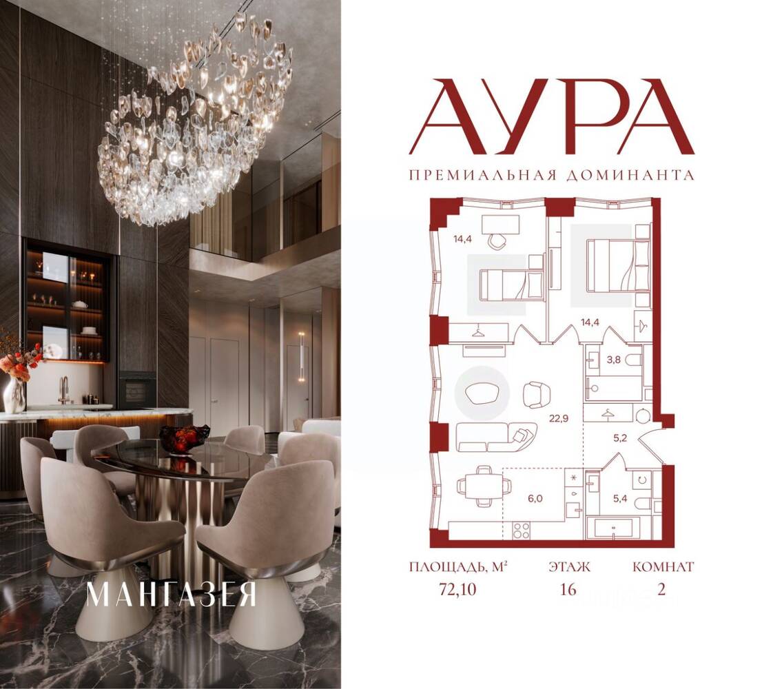 2-комн. квартира, 72,1 м², в ЖК АУРА