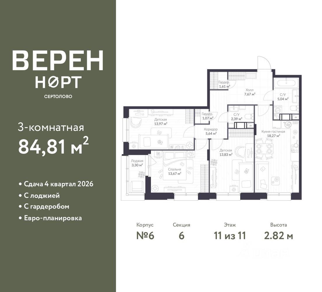 3-комн. квартира, 84,81 м², в ЖК Veren Nort сертолово