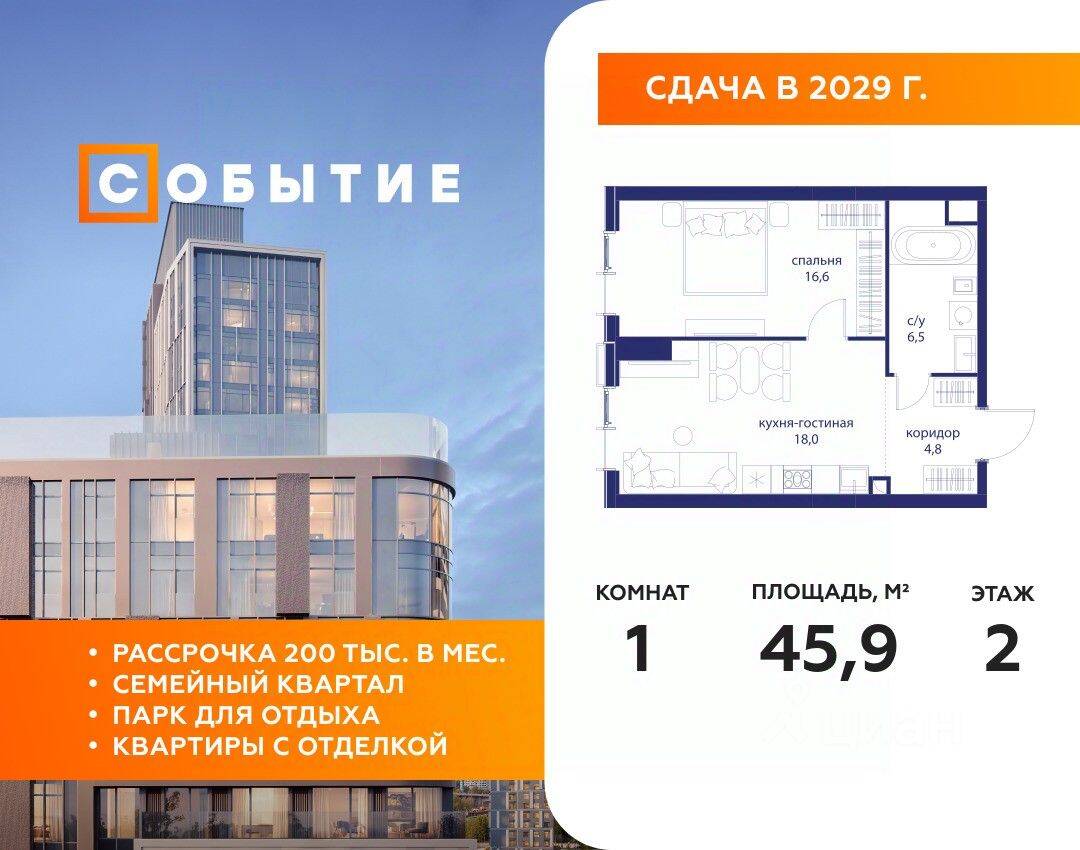 Планировка 1 комнатной квартиры, 45.9 м², в «Событие»