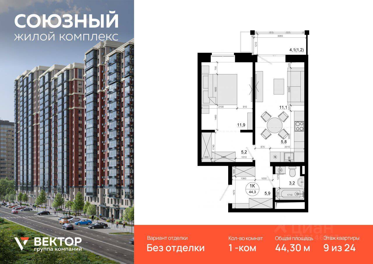 1-комн. квартира, 44,3 м², в ЖК «Союзный»