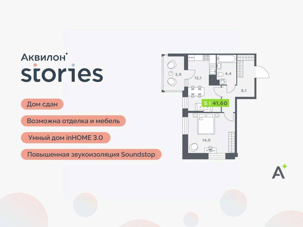 2-комн. квартира, 41,6 м², в ЖК Аквилон Stories