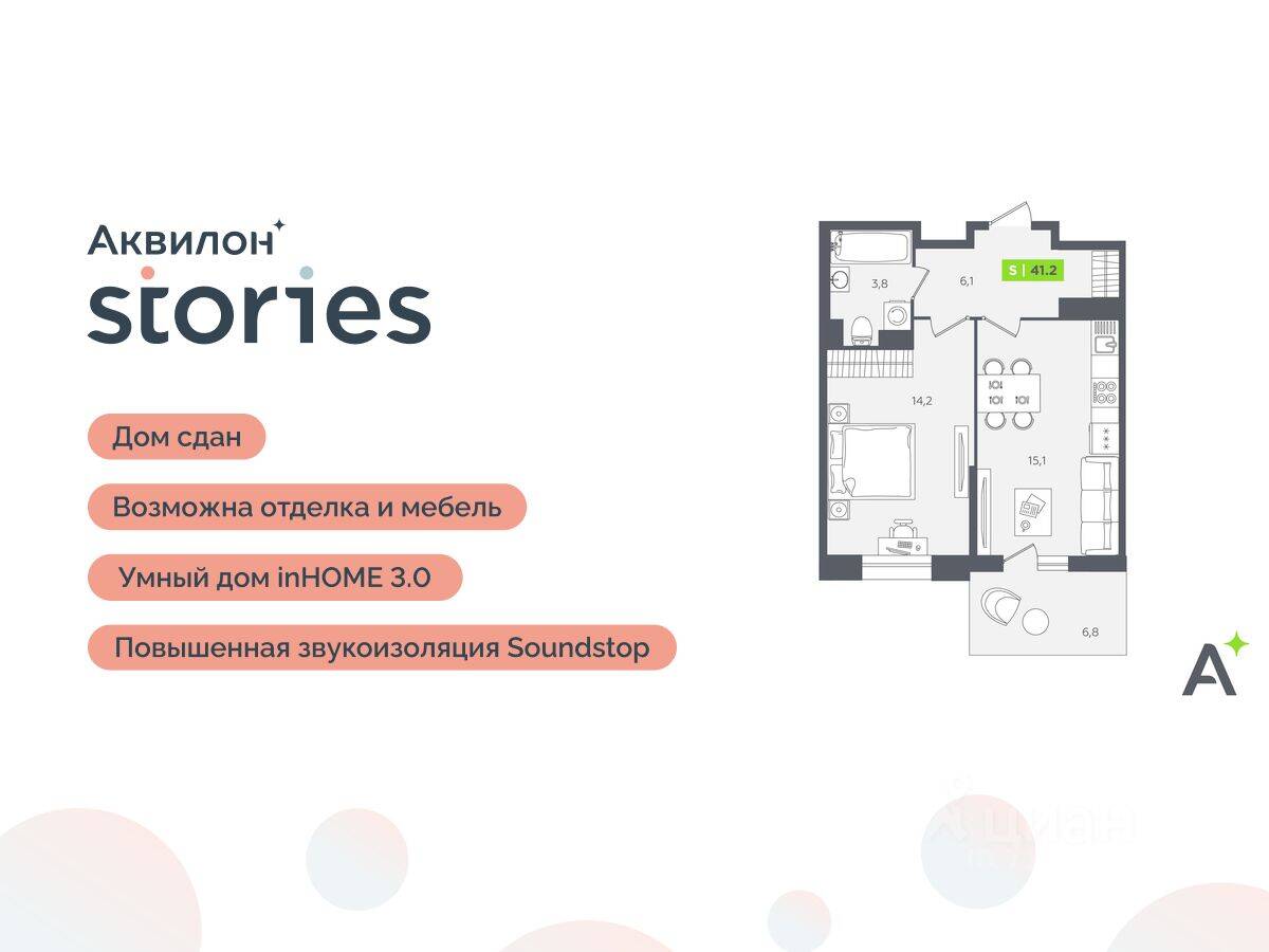 2-комн. квартира, 41,2 м², в ЖК Аквилон Stories