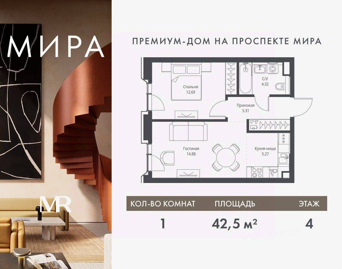 1-комн. квартира, 42,47 м², в ЖК МИRА