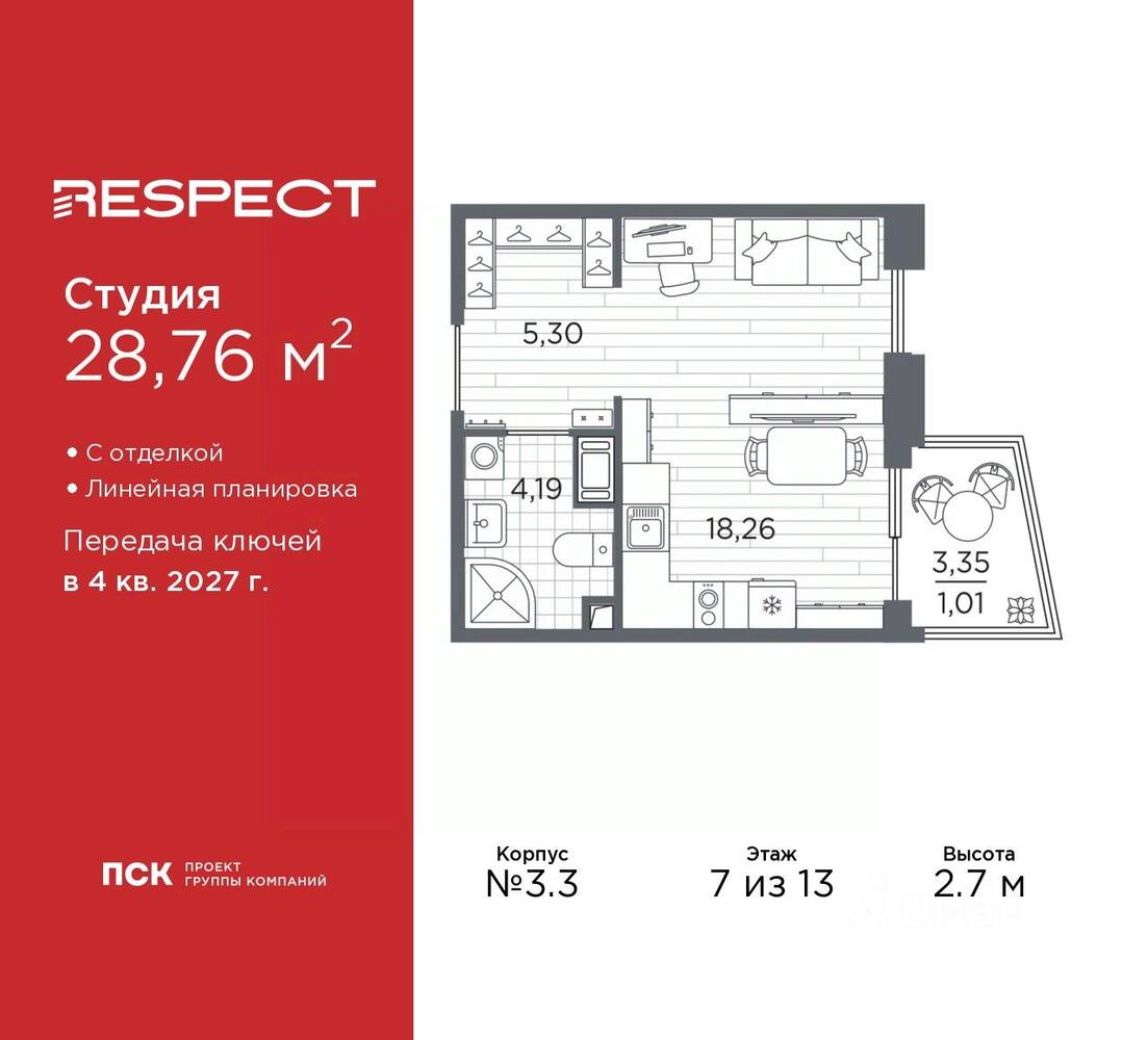 Квартира-студия, 28,76 м², в ЖК Respect