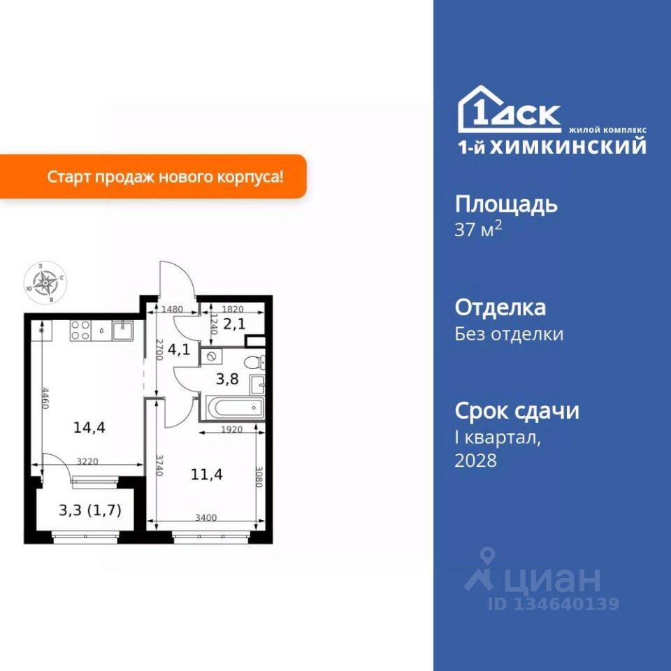 1-комн. квартира, 37,5 м², в ЖК 1-й Химкинский