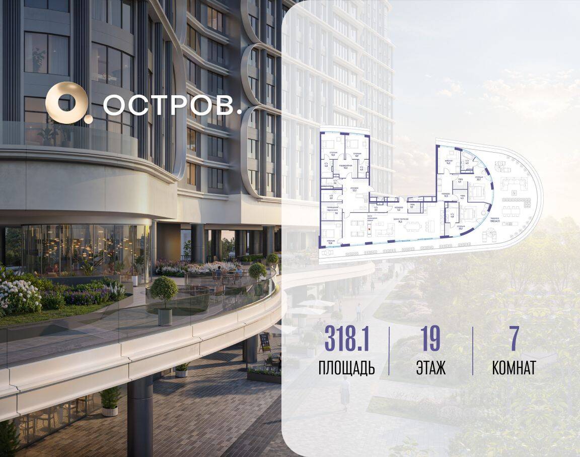 6-комн. квартира, 318,1 м², в ЖК Остров