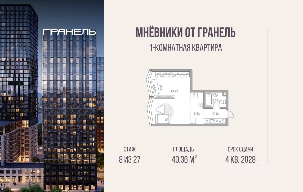 1-комн. квартира, 40,36 м², в ЖК «Мнёвники от Гранель»