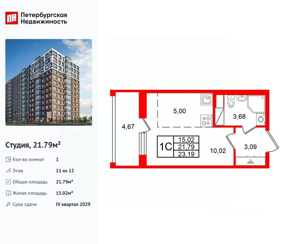 Квартира-студия, 21,79 м², в ЖК Астра Континенталь
