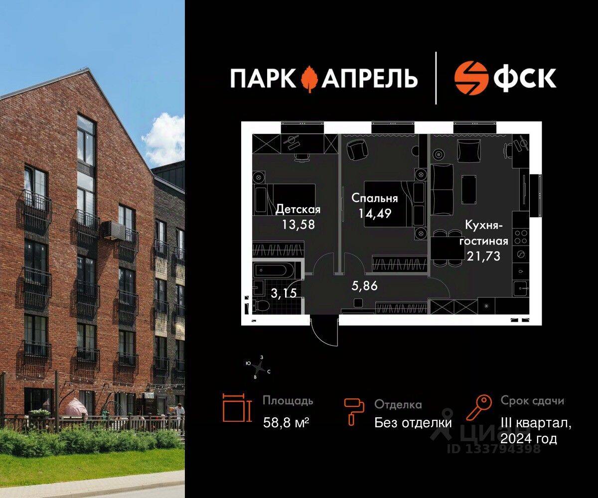 2-комн. квартира, 58,8 м², в Малоэтажный ЖК «Парк Апрель»