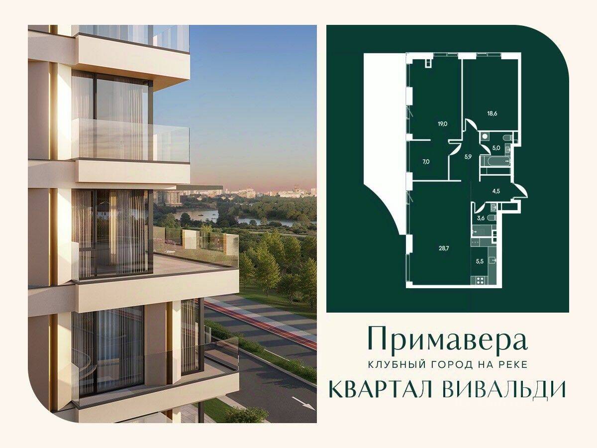 2-комн. квартира, 106,7 м², в ЖК Клубный город на реке Primavera