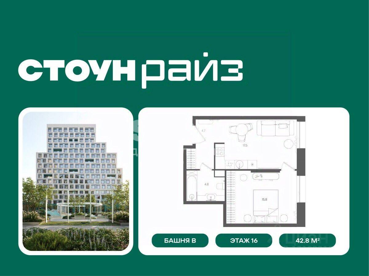 1-комн. квартира, 42,8 м², в ЖК «СТОУН Райз»
