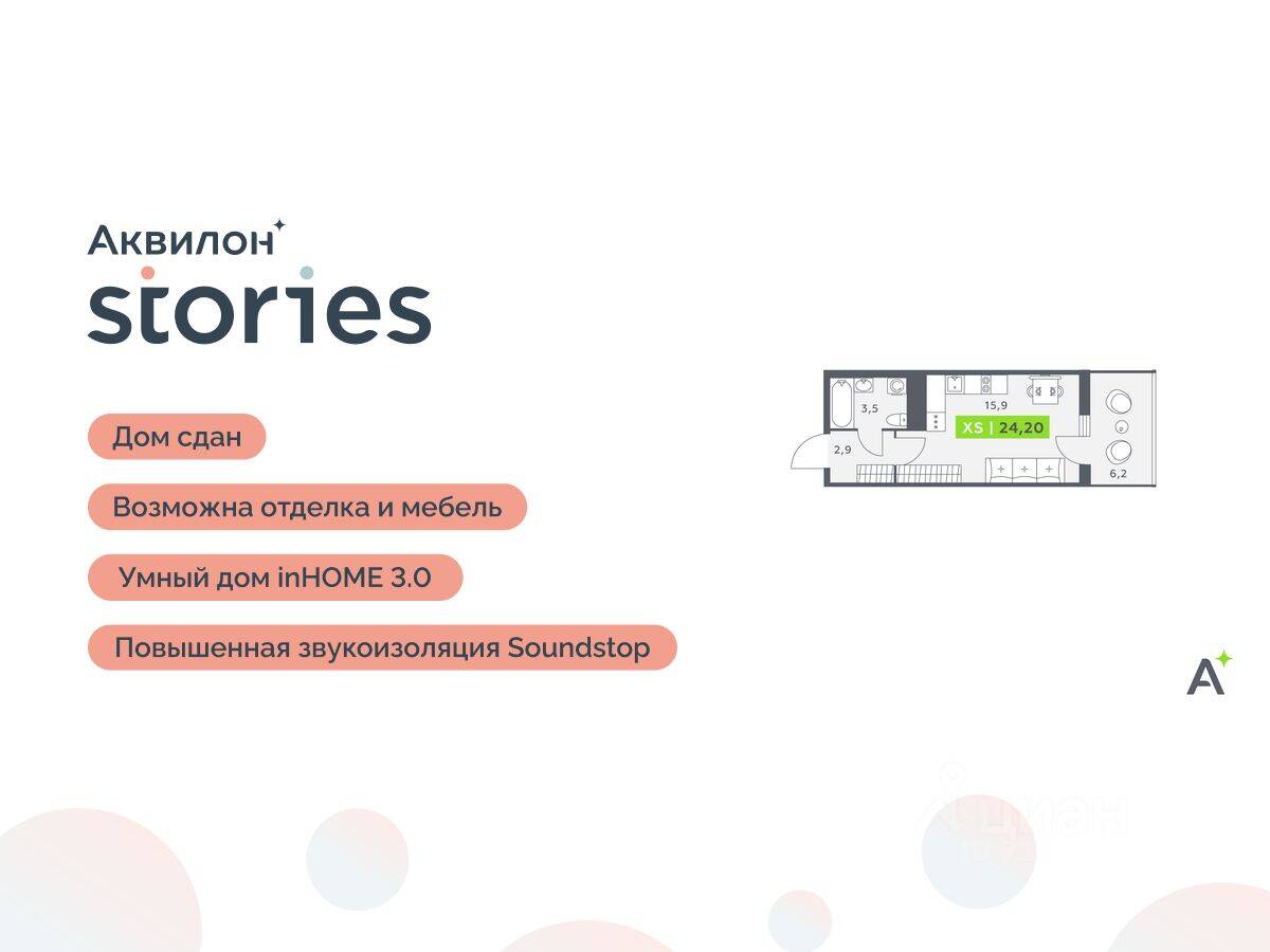 Планировка 1 комнатной квартиры, 24.2 м², в «Аквилон Stories»