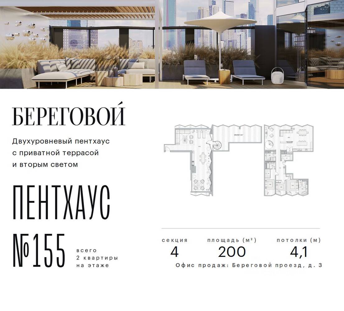 3-комн. квартира, 200 м², в ЖК Береговой 2