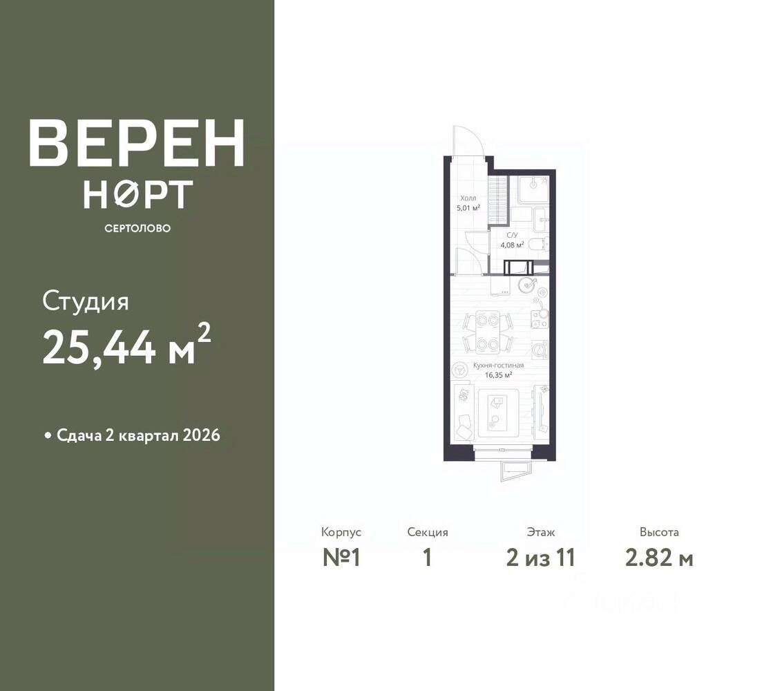 Планировка 1 комнатной квартиры, 25.44 м², в «Veren Nort сертолово»